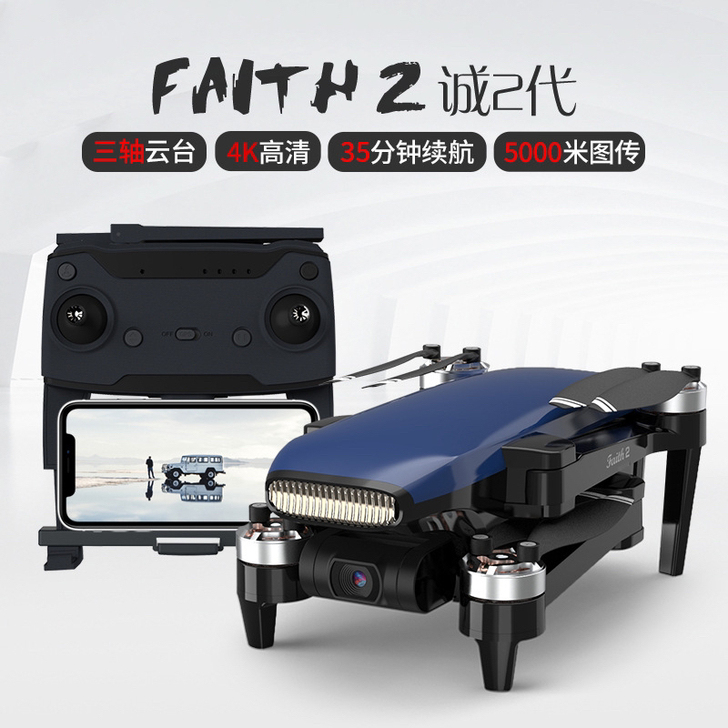 畅天游Faith2诚2无人机三轴防抖云台GPS自动返航折叠