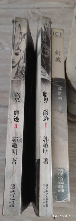 郭敬明《幻城、临界、爵迹》三册齐出。八成新。