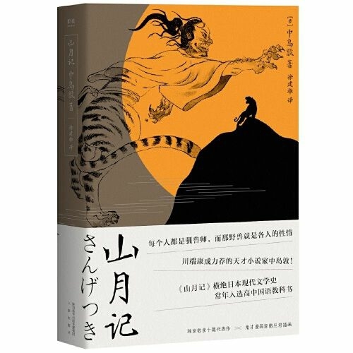 山月记(如果你很迷茫!自我拉扯!一定要读《...
