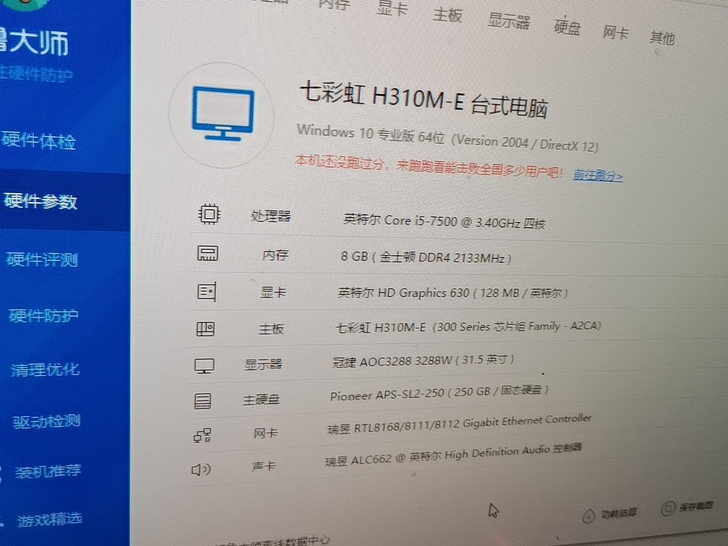 i5 7500 台式电脑主机，8g内存，2...