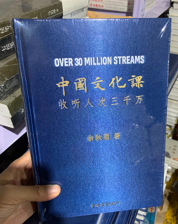 【精装好质量】中国文化课 余秋雨
