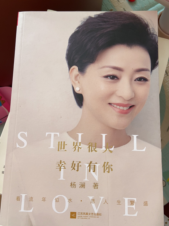 杨澜 世界很大 幸好有你