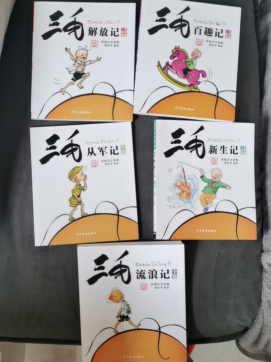 三毛系列，八成新不退不换。
