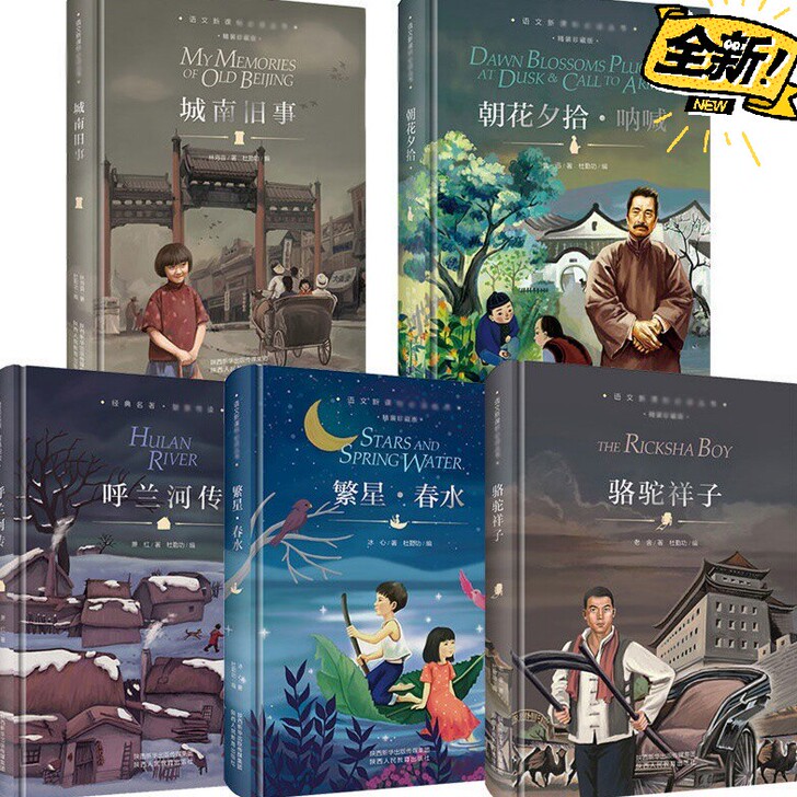 五年级上册必读精装朝花夕拾骆驼祥子冰心名家...