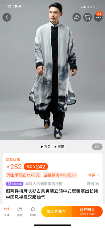 假两件棉麻长衫古风男装立领中式唐装演出长袍...