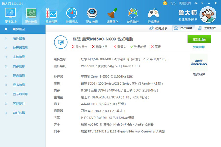 出联想Lenovo联想启天m4600台式电...