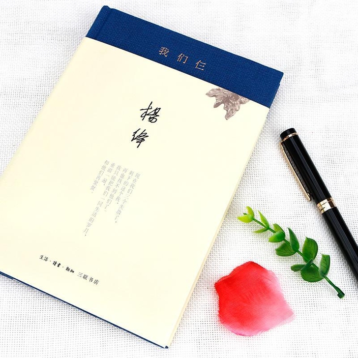 杨绛 我们仨将饮茶 中国现当代文学散文随笔...