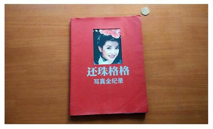 还珠格格写真全纪录记录 正版画册剧照赵薇林...
