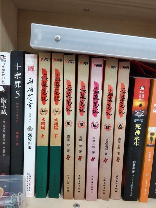 盗墓笔记书籍，闲置，无一二两本