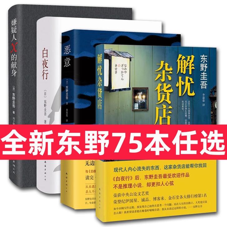 东野圭吾全套放学后恶意新参者嫌疑人X的献身...