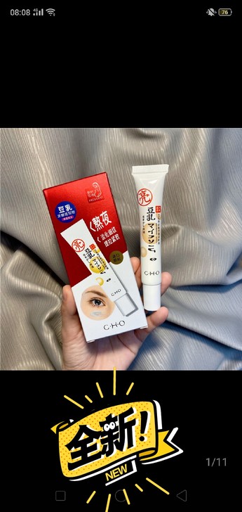 豆乳眼霜全新未拆封，日期新鲜，售出不退，保...