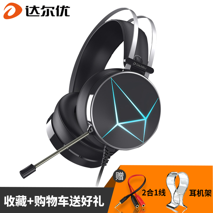 达尔优 EH722发光游戏耳机!