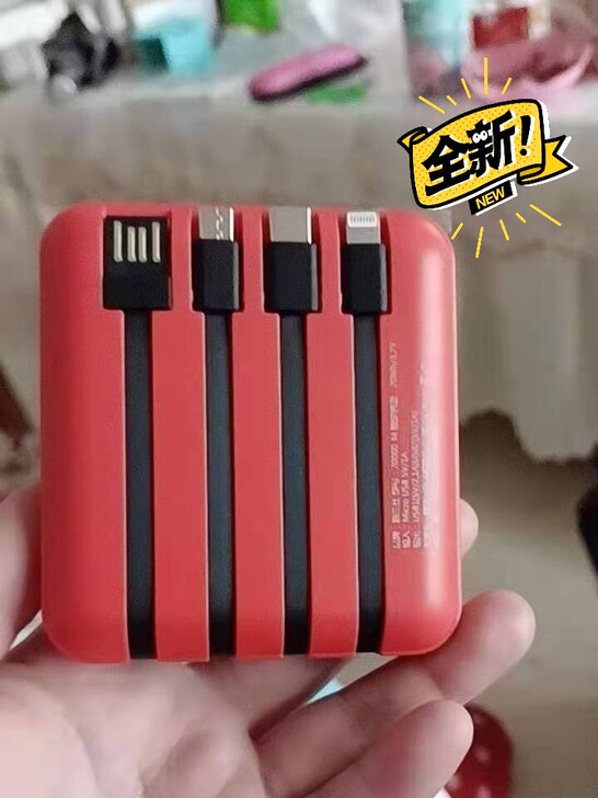 朋友店不开了帮他转让充电宝自带4线充电宝如...