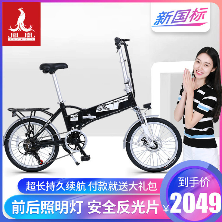 Phoenix/凤凰 电动自行车