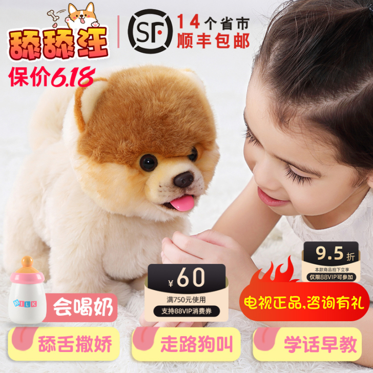 舔舔汪玩具狗狗走路会叫喝奶甜甜汪添添旺电动...