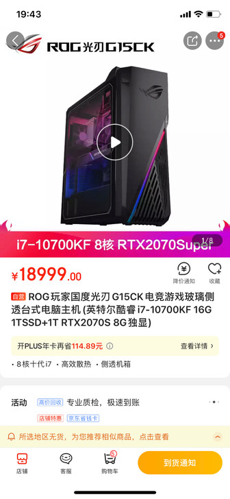 ROG玩家国度光刃G15CK电竞游戏玻璃侧...