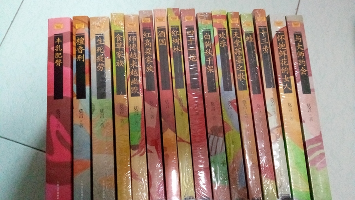 出莫言小说集，全16本