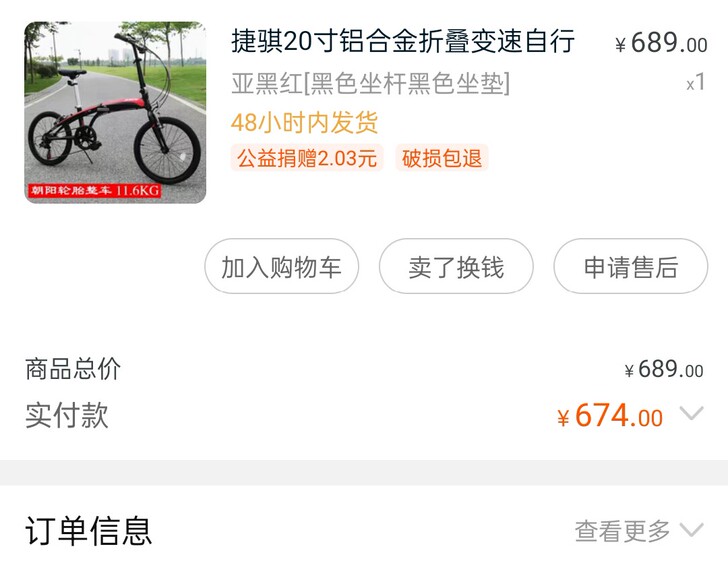 20寸全铝合金车架，3*6档变速。升级了大...