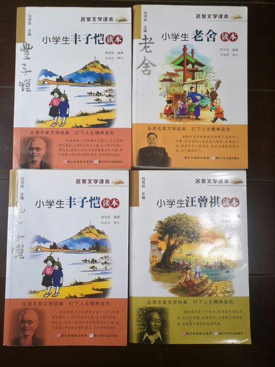 小学生必读书《老舍》，《丰子恺》，《汪曾祺...