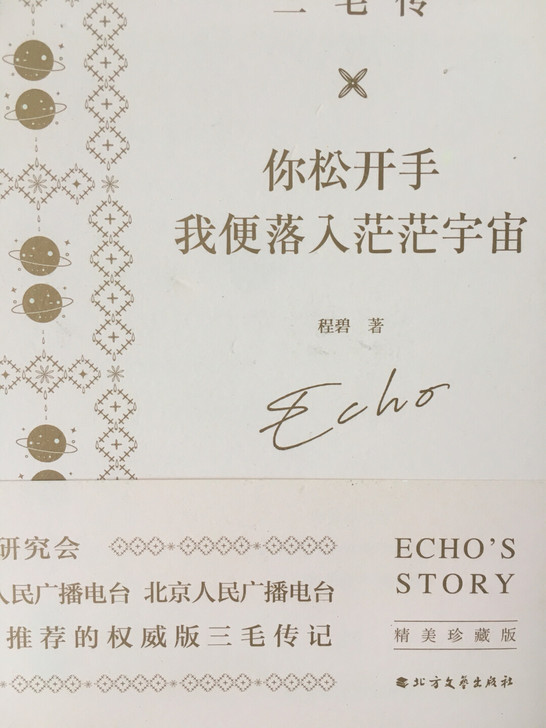 三毛