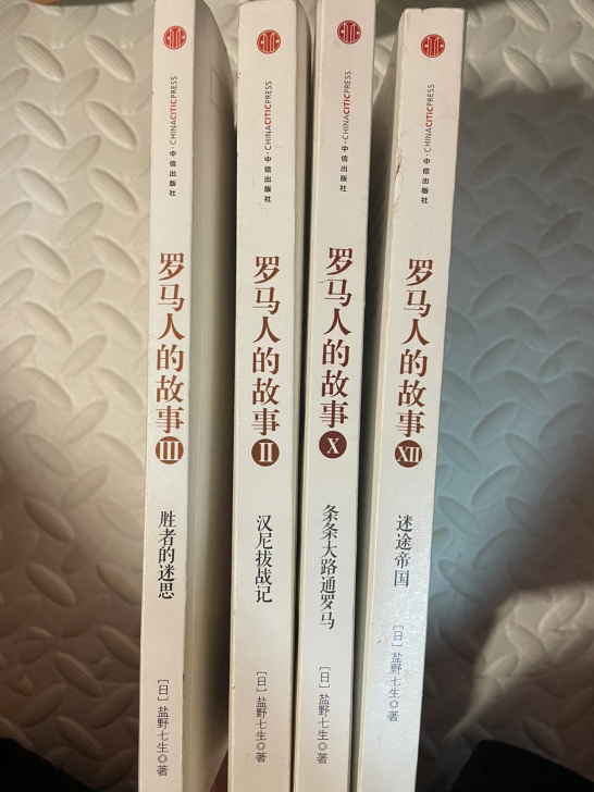罗马人的故事