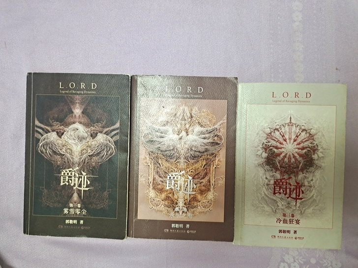 之前买的三本《爵迹》,看完了想转手。