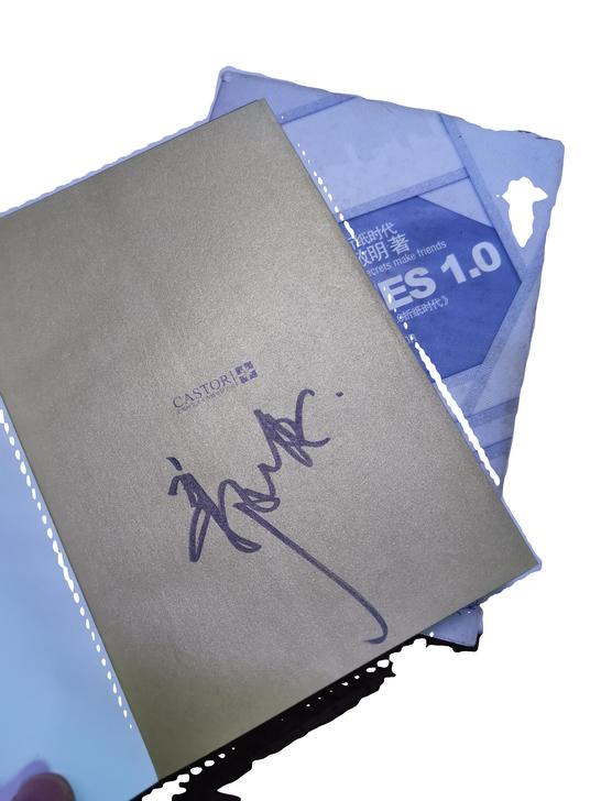 郭敬明签名小时代2.0，