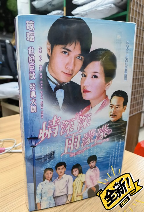 琼瑶电视剧情深深雨蒙蒙，40集，经典电视剧...