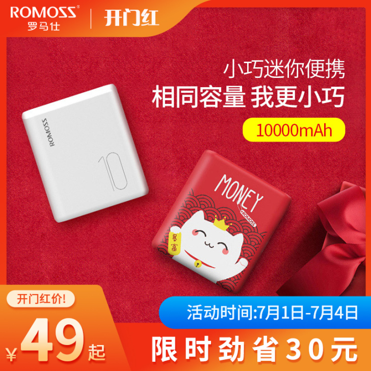 ROMOSS/罗马仕 移动电源