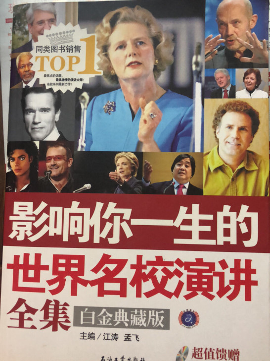 《影响你一生的世界名校演讲全集 白金典藏版》