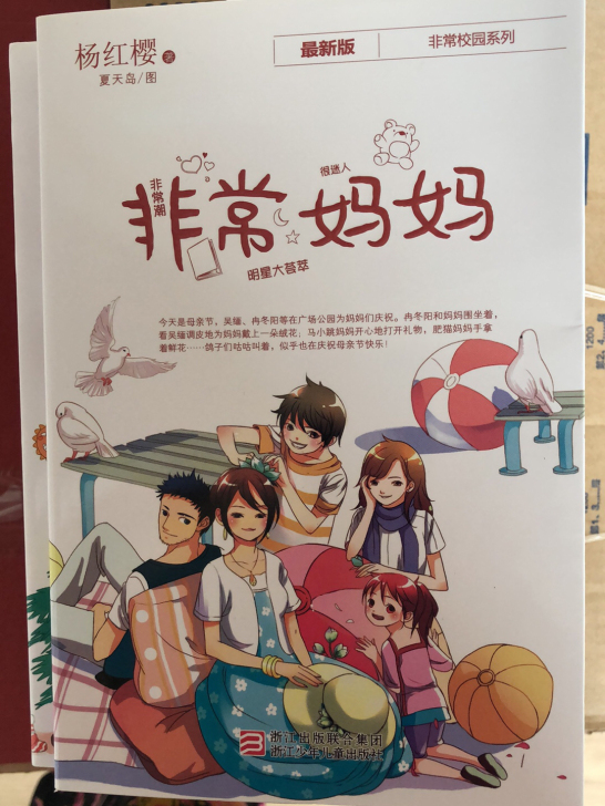 8本杨红樱非常校园系列非常新，5元一本，全...