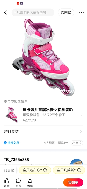 迪卡侬轮滑鞋，九成新质量完好，含护具共七件
