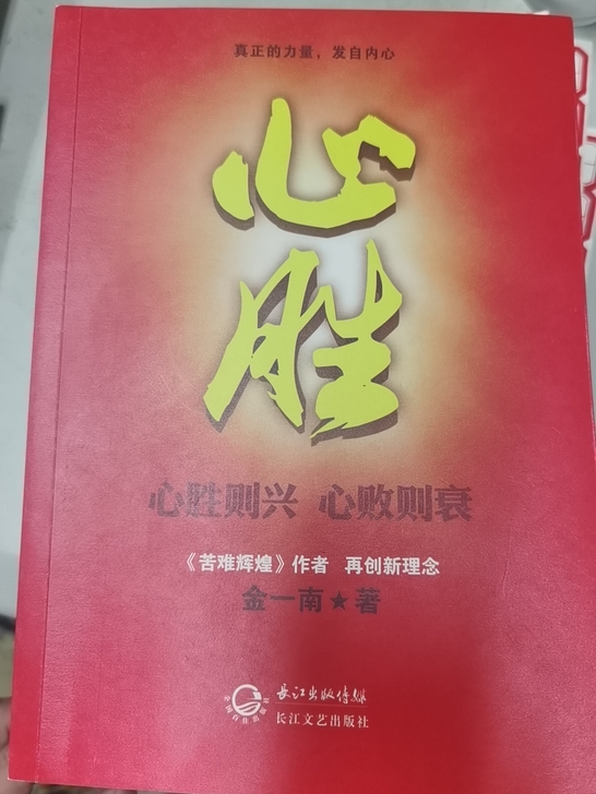 心胜正版20包邮