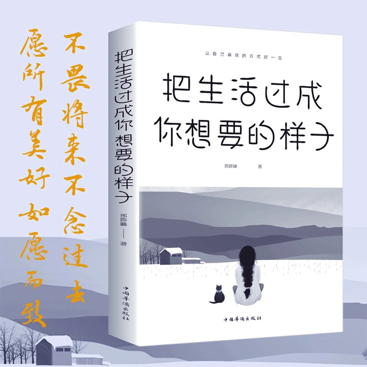 把生活过成你想要的样子青春文学小说初中生励...