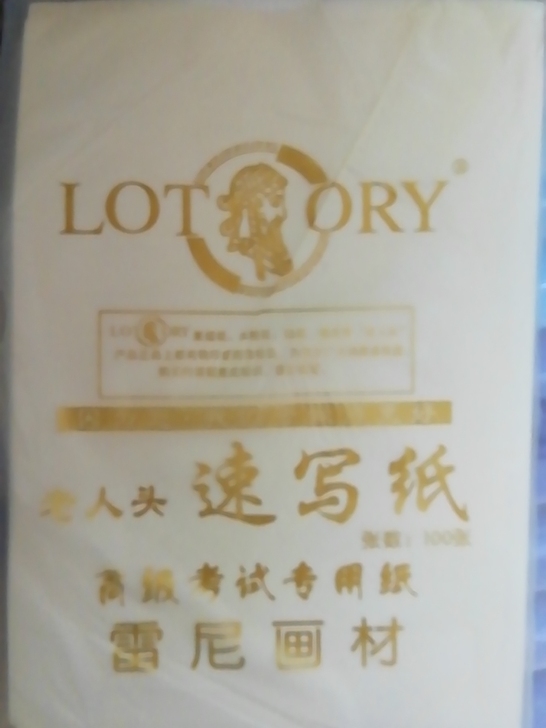 老人头速写纸五袋，一袋10块