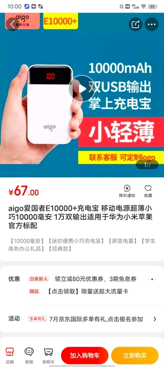 闲置充电宝一个，几乎没怎么用过，华为，苹果...
