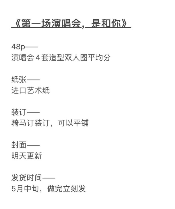 出一本起意演唱会minipb a5大小