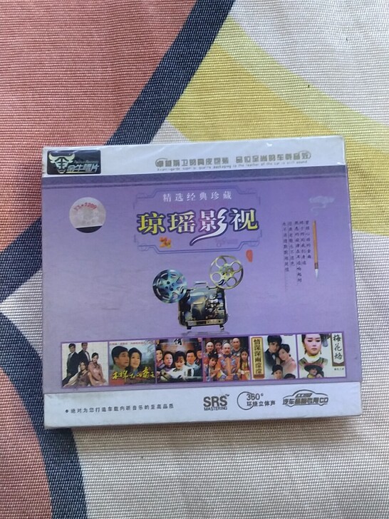 CD正版全新没有开过封，琼瑶影视，精选经典...