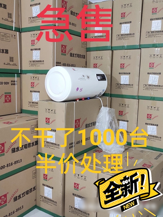 搬仓库 清仓家用电热水器 储水式洗澡机40...
