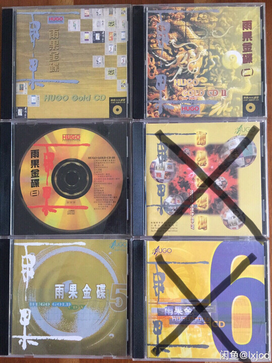 雨果发烧金碟1 2 3 5集 其它已出