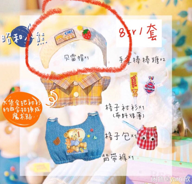 出 昭和小熊贝雷帽（全新