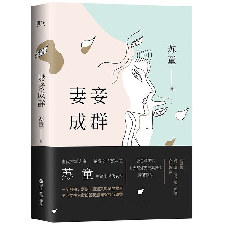 苏童作品，两本40包邮！