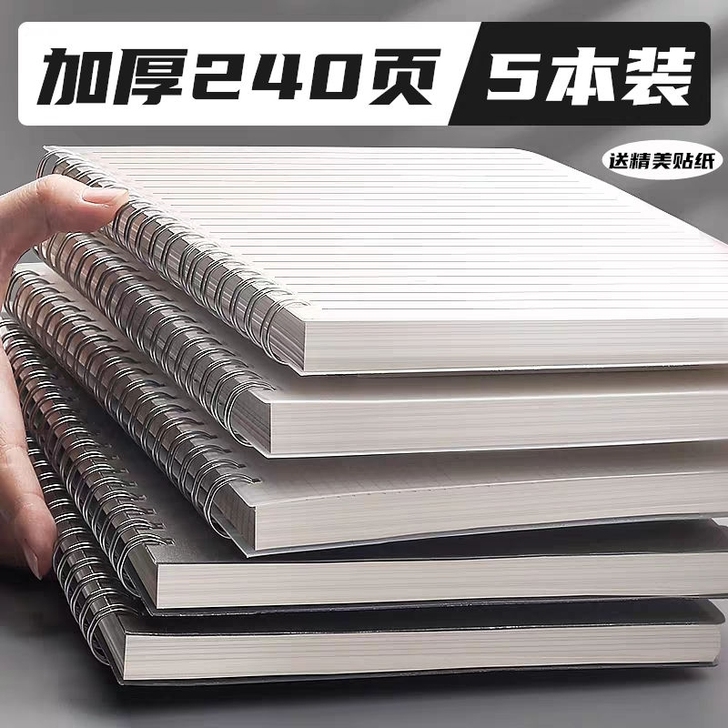 加厚16K笔记本子简约学生B5记事本超厚网...