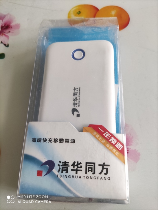 清华同方移动电源2个,带包装新的不通电,不...