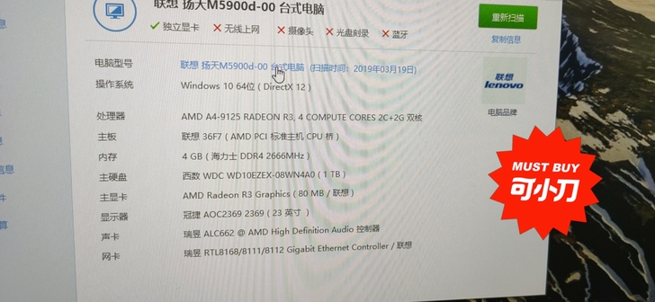 联想 扬天m5900d  几乎全新 办公电...