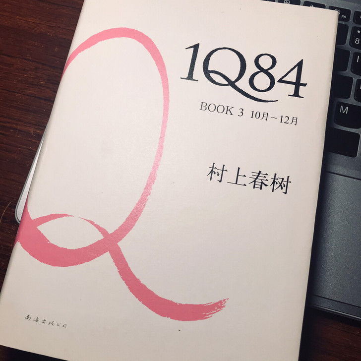 【1Q84】【村上春树】