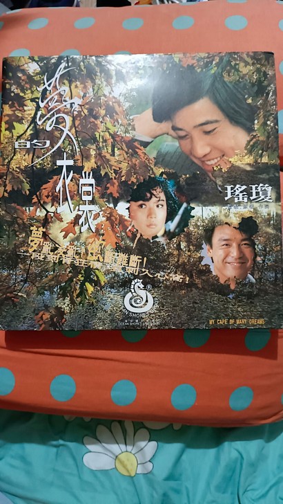 梦的衣裳LD琼瑶电影DVD