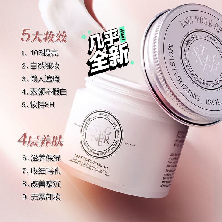 正品v7斯黛娜隔离懒人素颜霜 假一罚三