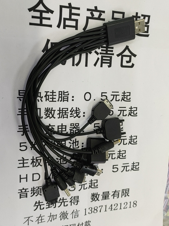 usb转10头充电线