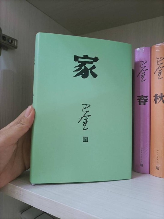 激流三部曲 精装典藏版 家春秋 巴金 原著...